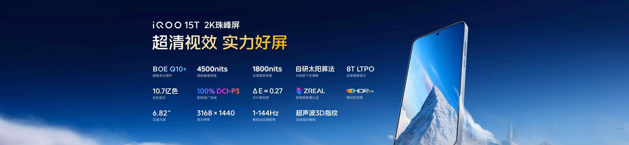 旗舰性能 直上青云！iQOO15T 3799元起正式发布2026年5月20日，i
