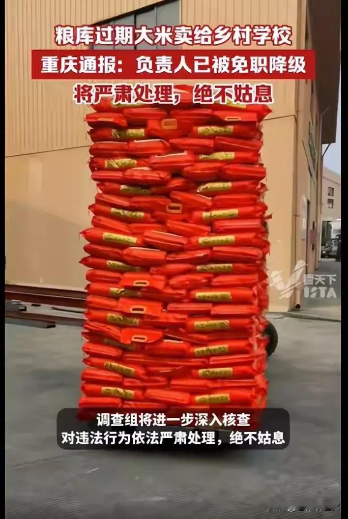 重庆:批量过期大米再包装后卖给乡村学校！明知过期还改头换面重新包装以后卖到市场上