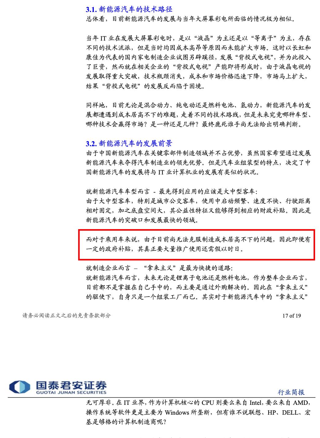 我翻到硬盘里2009年国泰君安的一份新能源汽车行业报告，挺有意思的，截了个屏大家