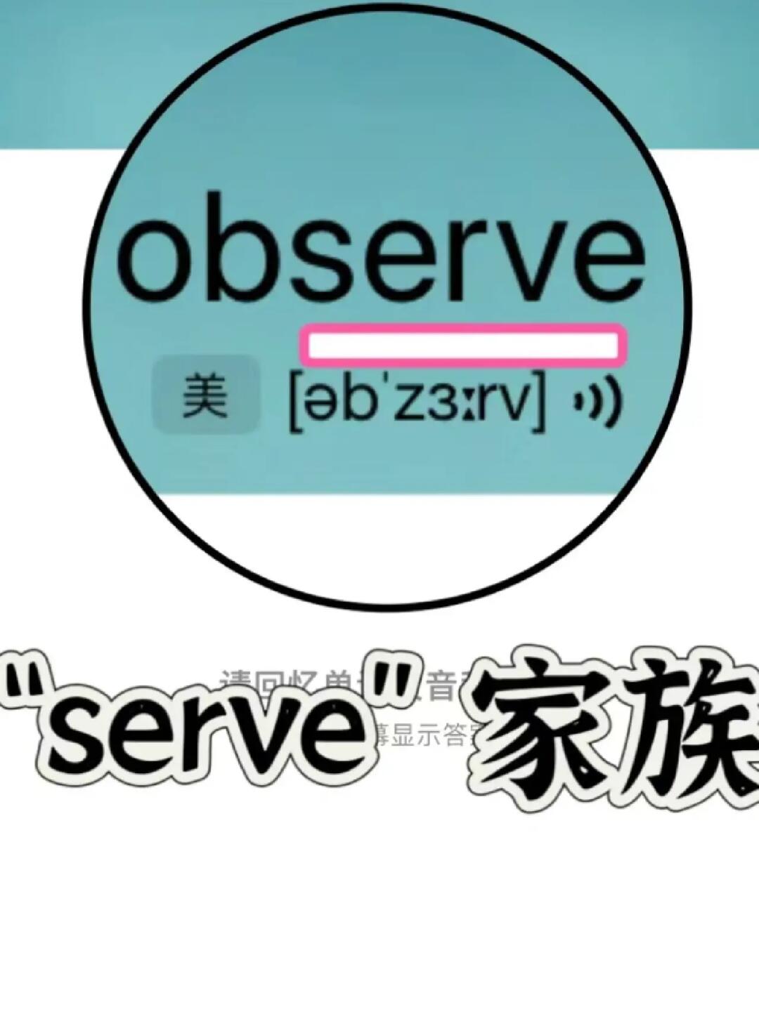 🔥考研真题出现20次！“serve”家族单词