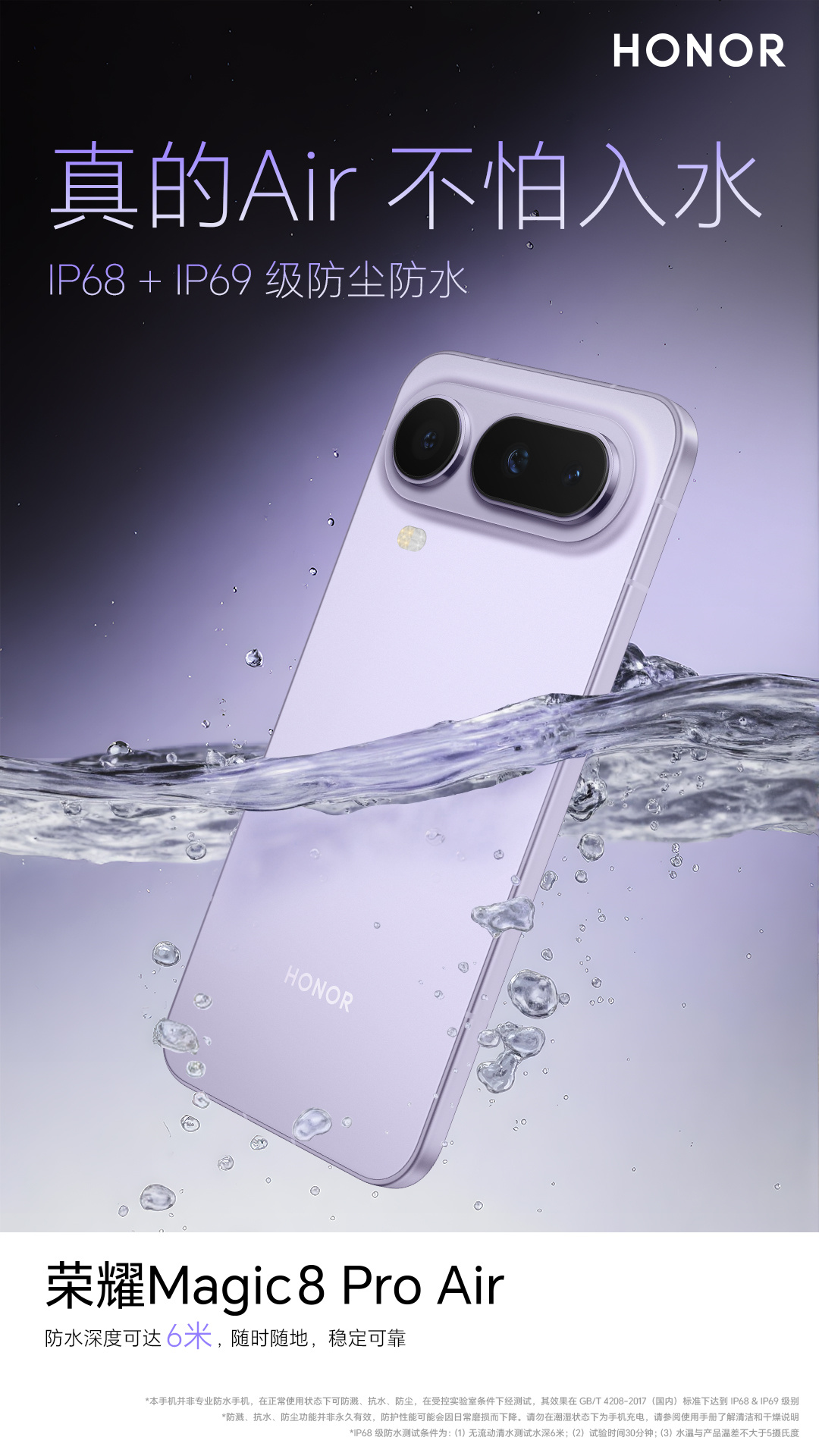 别再被“伪Air”忽悠啦！真正够格的Air，体验必须拉满！荣耀Magic8 Pr