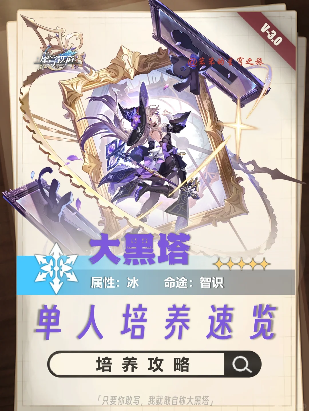 大黑塔超详细角色培养攻略，抽到即毕业