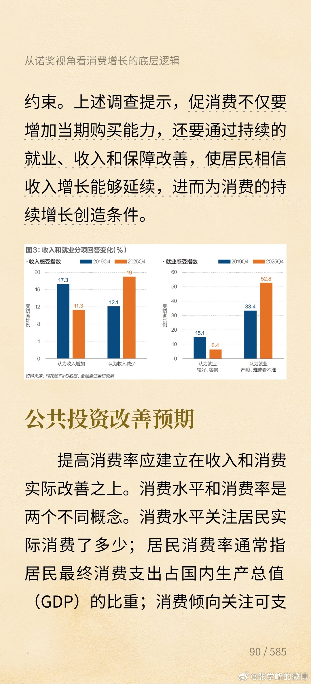 从2026年诺贝尔经济学奖分析框架来看公共投资重要性。只有使居民看到收入改善能够