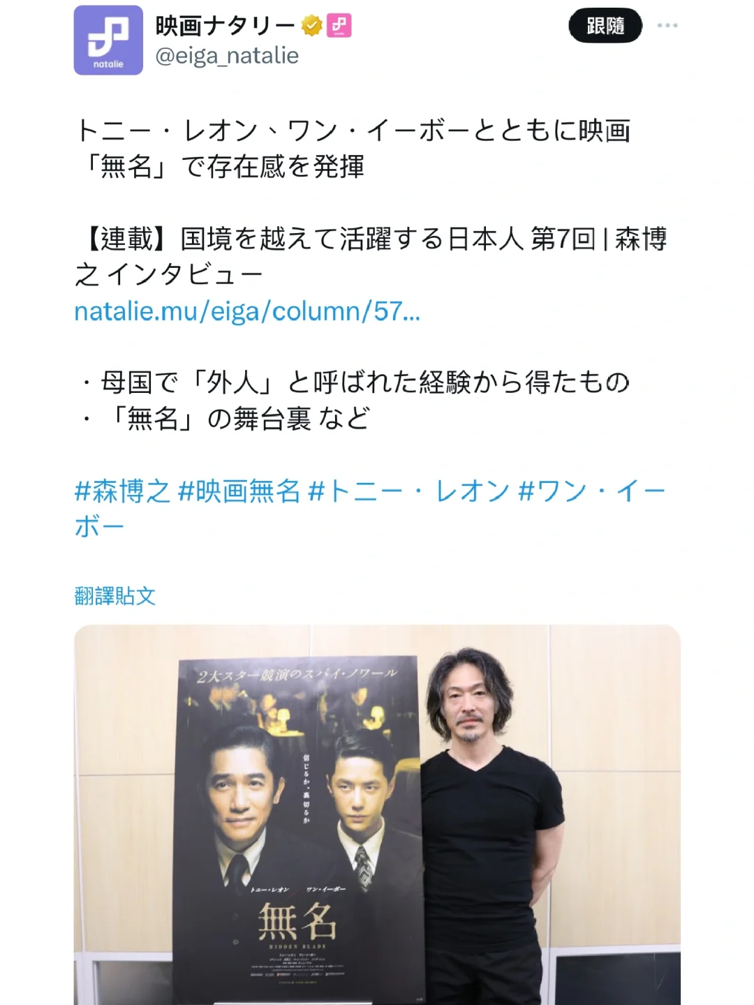 森博之（渡部）在採訪中誇讚王一博🥰🥰《無名》