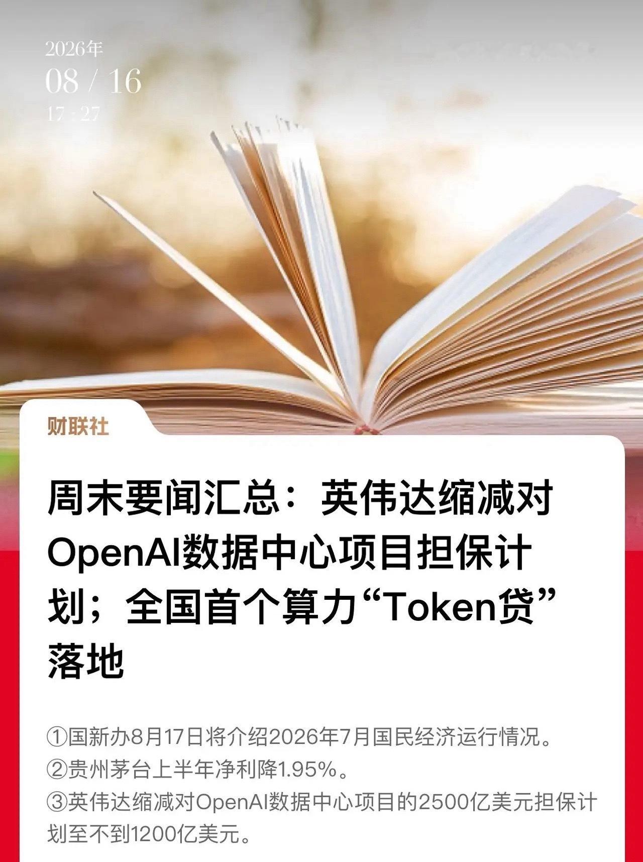 周末消息面上比较热闹的地方：1、英伟达宣布CPO量产持续发酵，各路人马都对CPO
