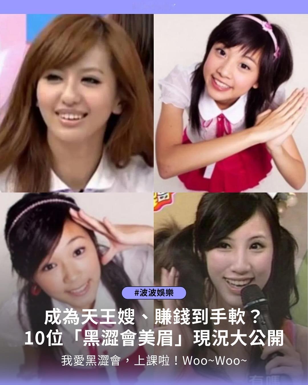 10位黑涩会美眉现状盘点有人已经成为天王嫂，有人早已退圈…… ​​​