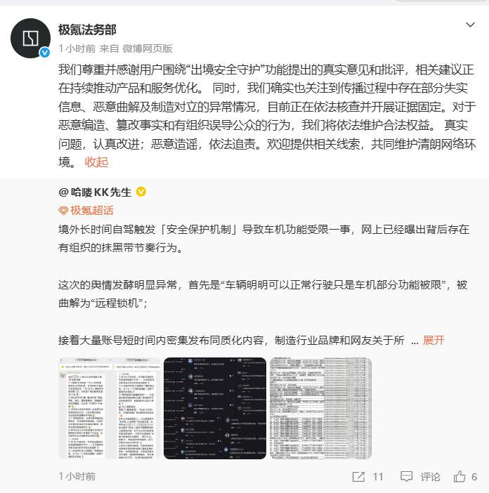 【极氪法务发声：真实问题，认真改进；恶意造谣，依法追责。】据爆料，日前有群体针对
