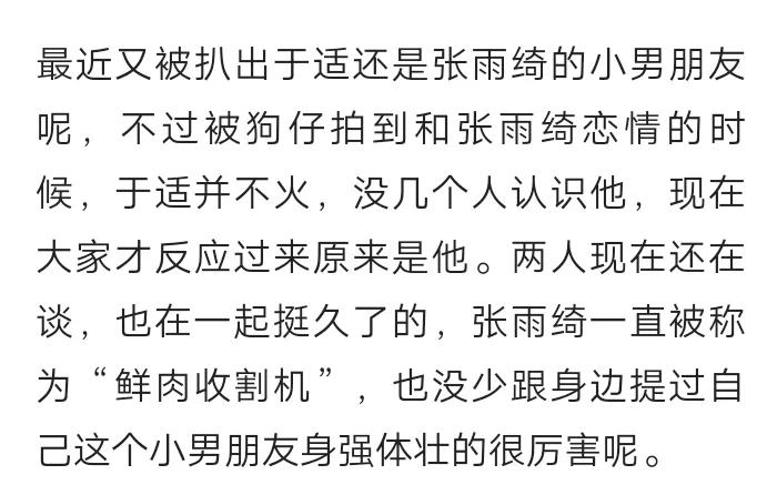 张雨绮，被曝瓜
8月7日，37岁的张雨绮突然被网友爆出了一则令人意想不到的瓜，不