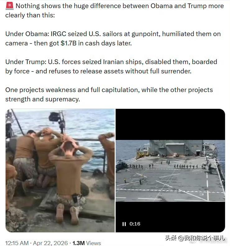 没有什么比这件事更能清楚地展现奥巴马与特朗普之间的巨大差异：

奥巴马时期：伊朗