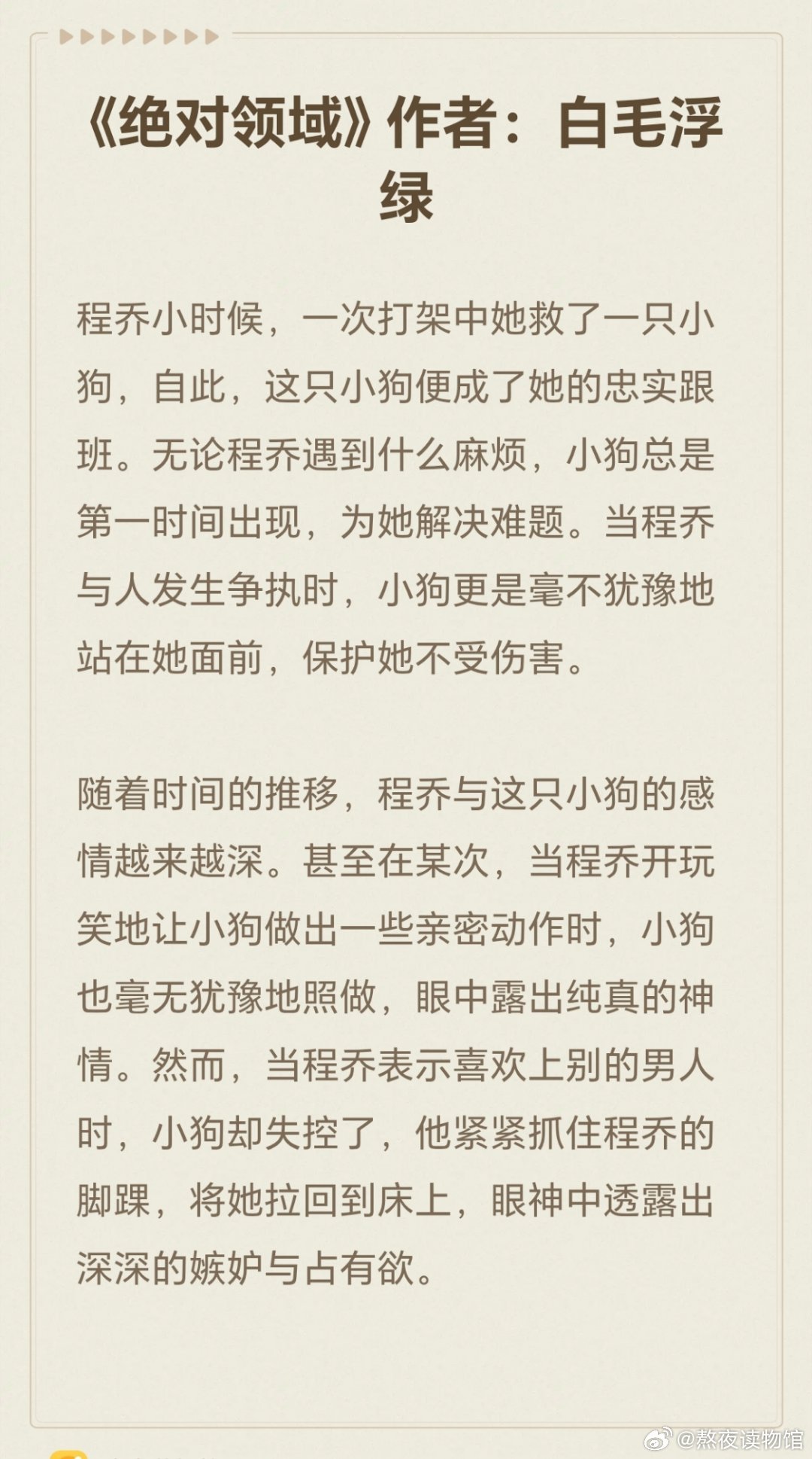 《绝对领域》作者：白毛浮绿忠犬竹马与作精青梅，校园破文女主和男主一起长大，一起长