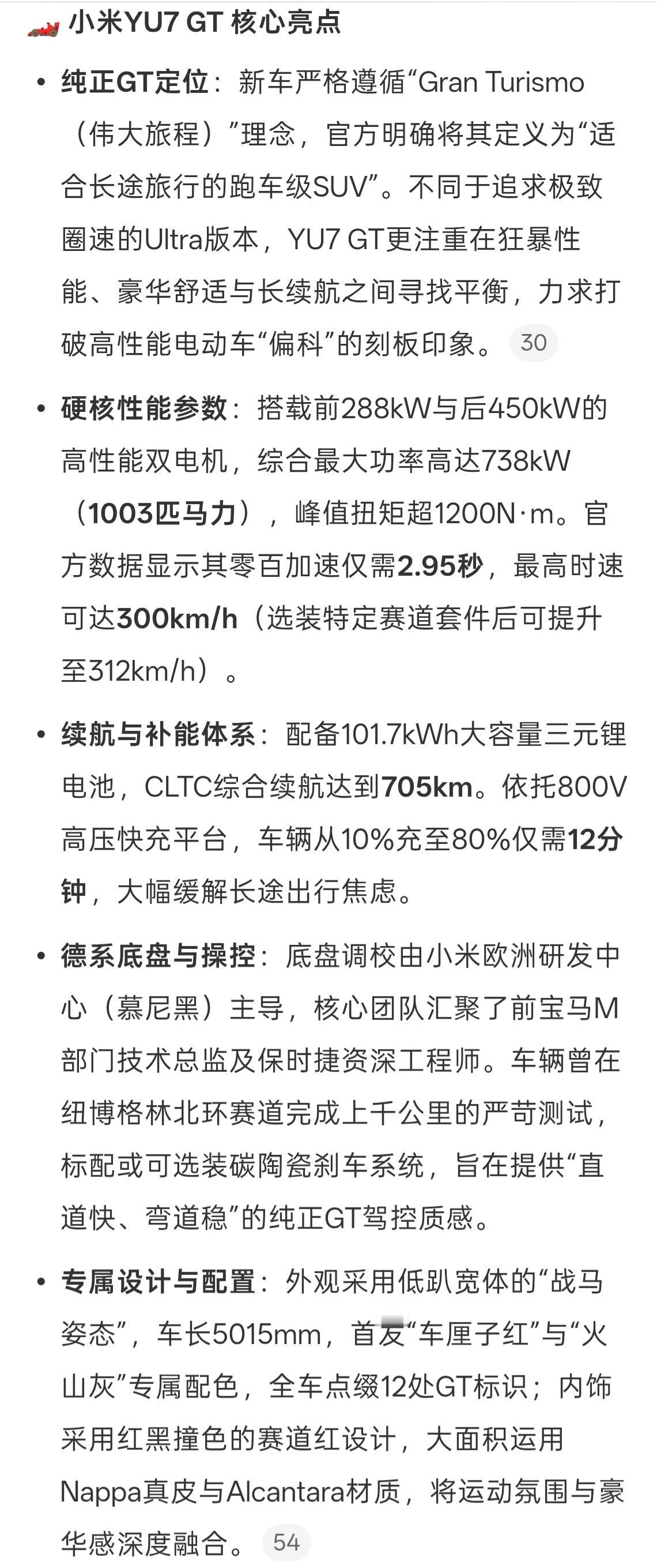 小米YU7GT发布会定档我更关心GT有什么不一样，能和YU7拉开差距嘛，GT操控