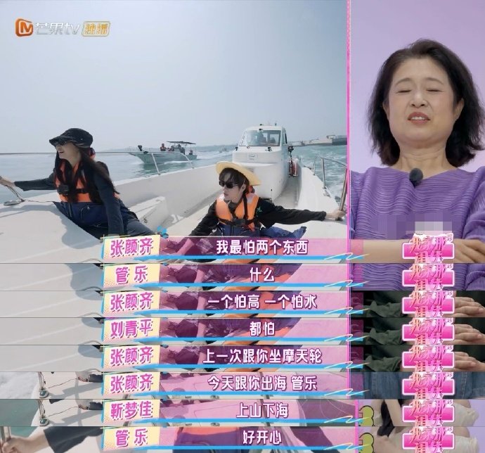 张颜齐也是跟管乐乘风破浪了 原来“乘风破浪”还能这么玩！张颜齐在颠簸中解锁新快乐
