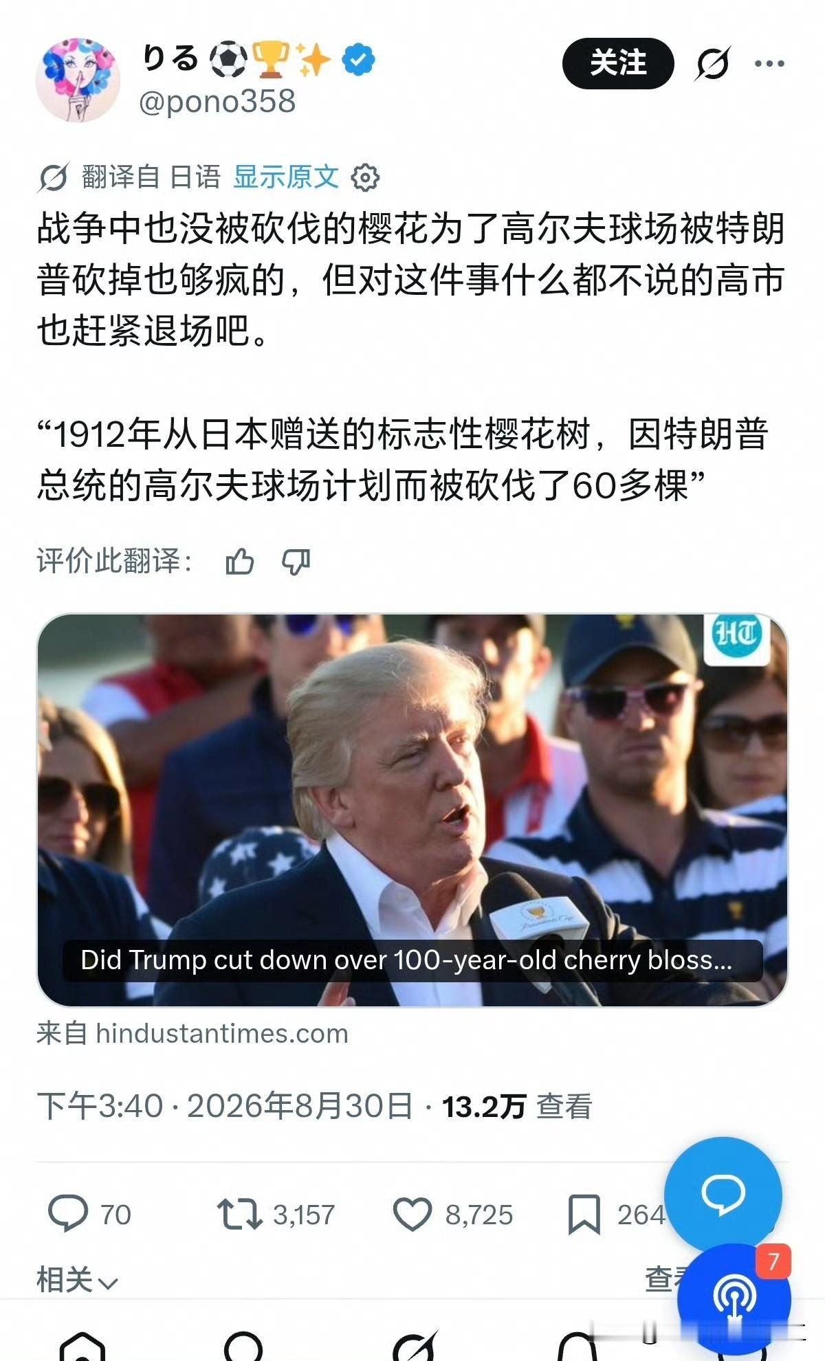 很多日本网友反思，是不是他们的首相做的不够好，导致美国总统要把樱花树都砍掉？