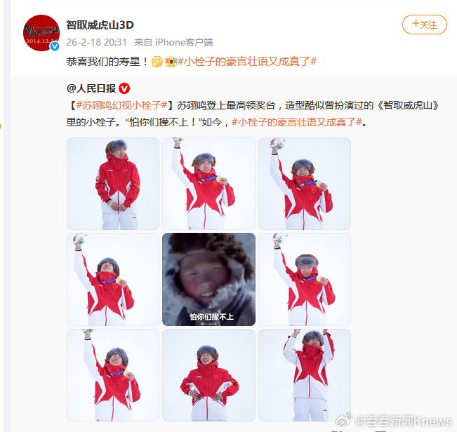 【#智取威虎山恭喜寿星小栓子#】2月18日，米兰冬奥会单板滑雪男子坡面障碍技巧决