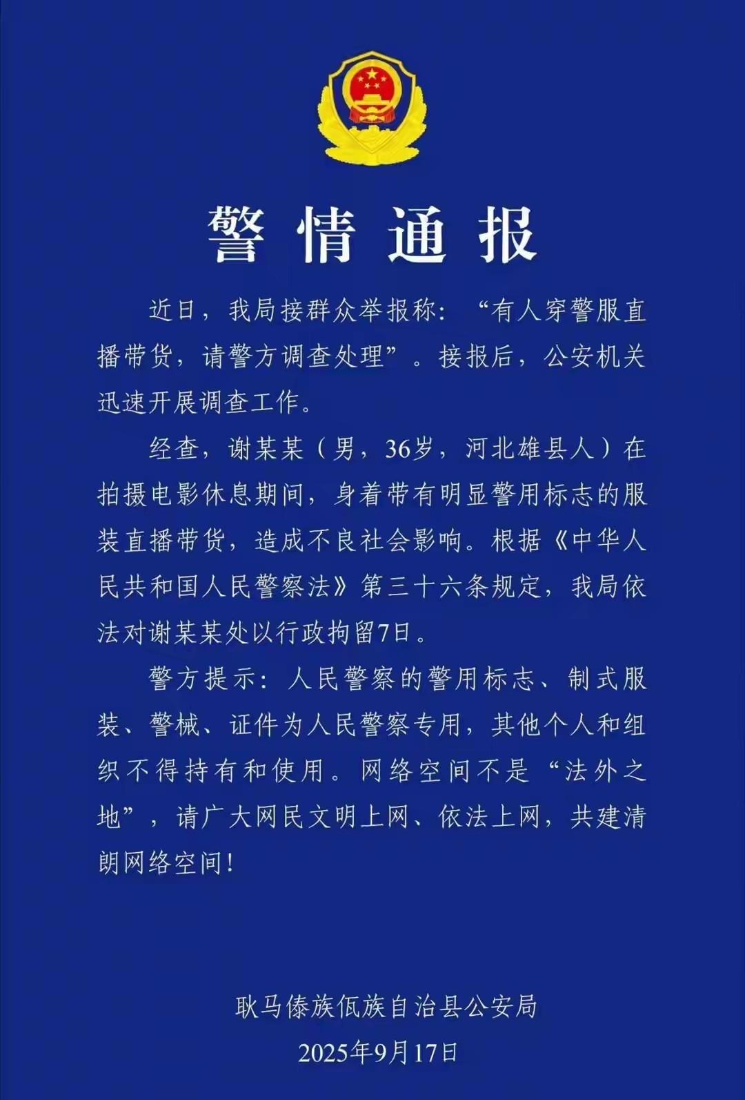 作到头了，被拘了！
嘎子真是一步步把把自己给观众留下的印象搞烂，先是卖那些乱七八