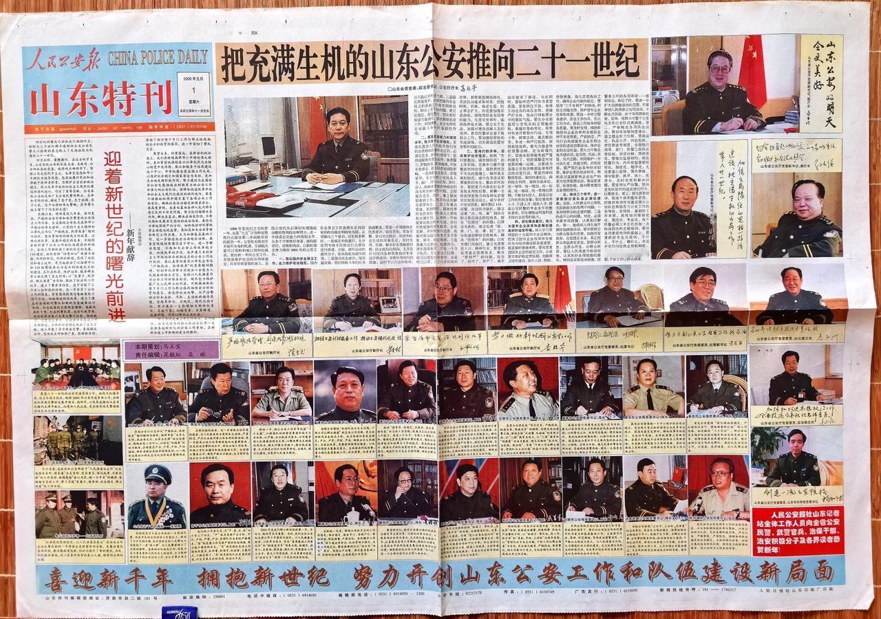 这张在2000年元月1日世纪之交当天出版的人民公安报山东专刊应该是中国报业史上独