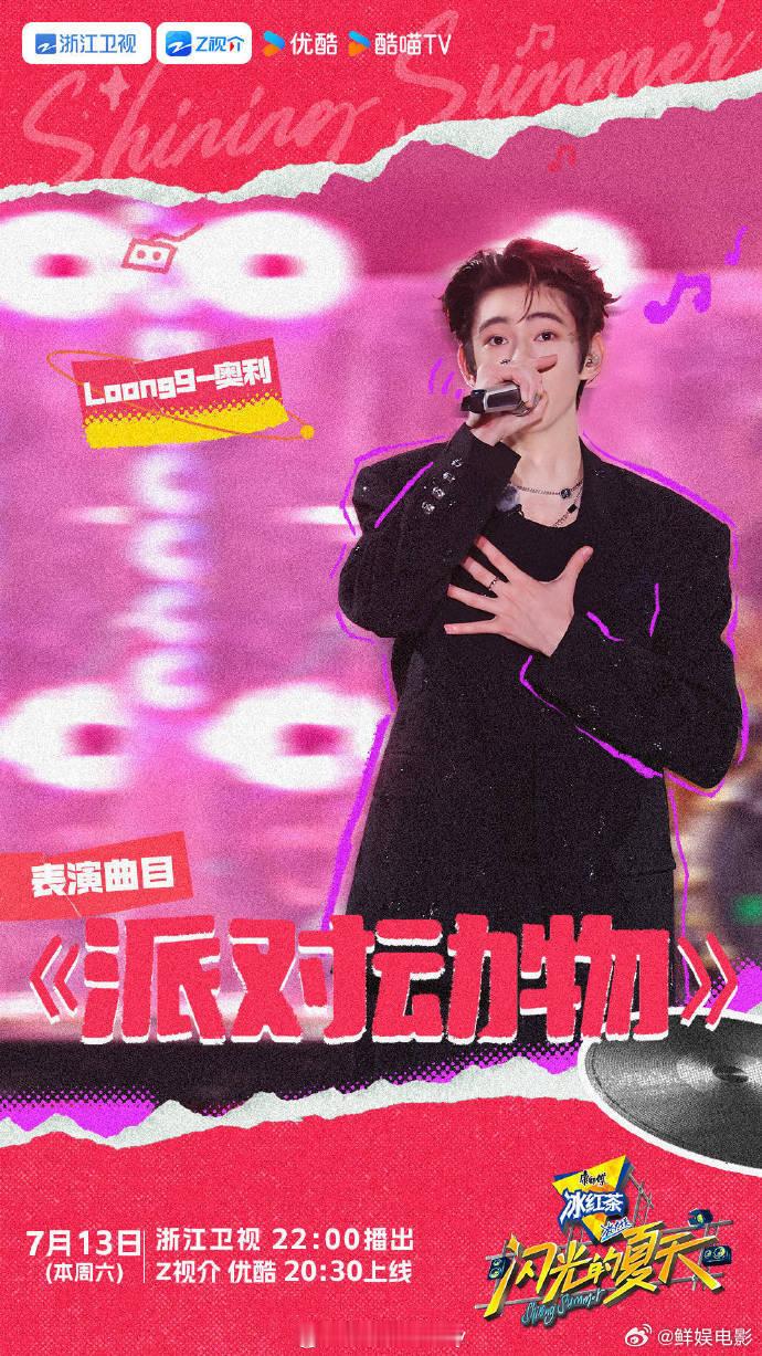 #闪光的夏天提档周五#夏日的炎热，不及音乐的激情，《闪光的夏天》带你开启狂欢之旅