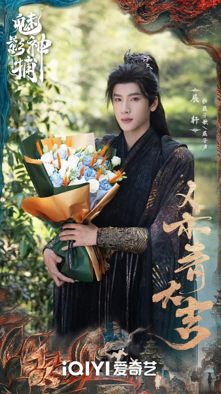 娱乐[超话]展轩魅影神捕分饰两角主演展轩主演展轩，期待展轩 ​​​