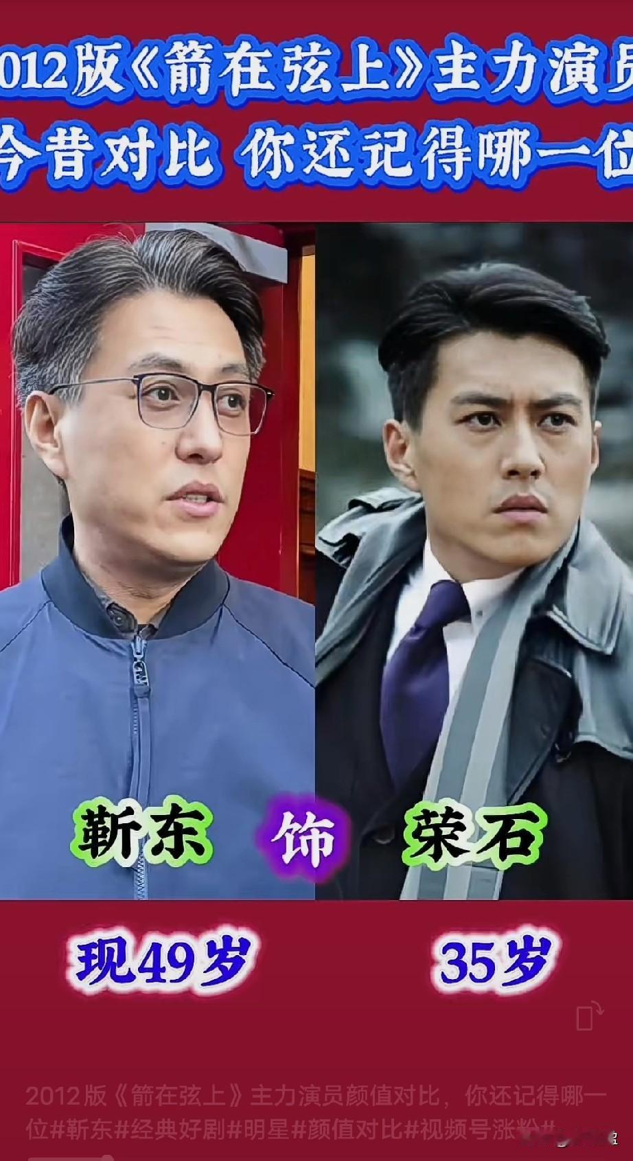 2012版《箭在弦上》主力演员颜值对比，你还记得哪一位？
