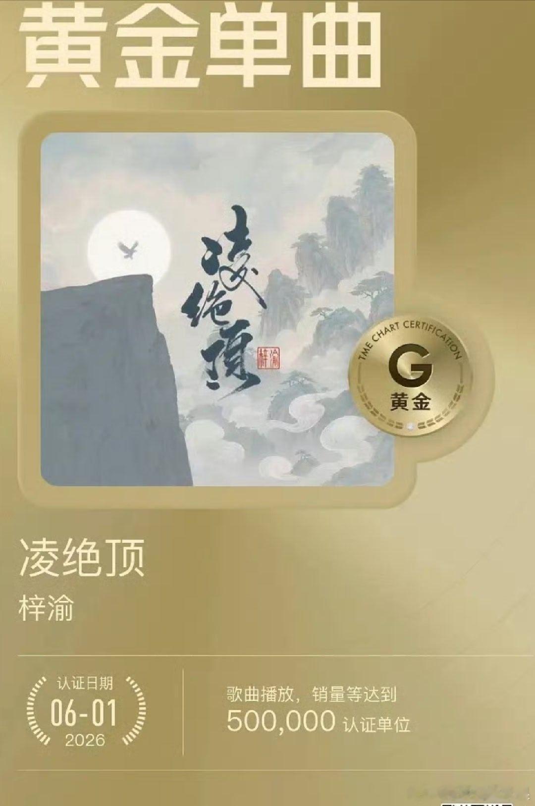 我去 梓渝获得了首支黄金认证单曲 这什么水平 