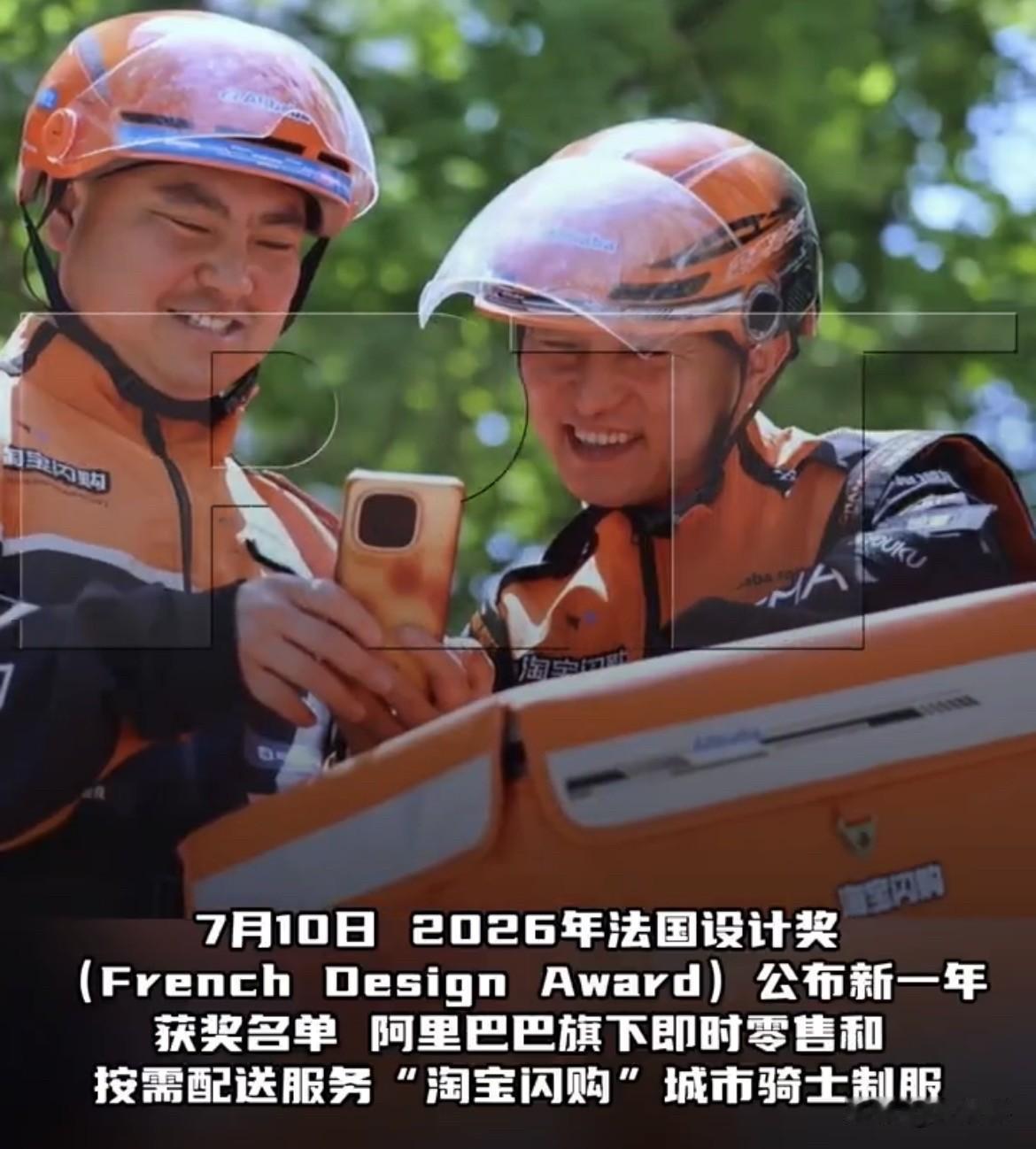 【太赞了，中国外卖员制服获得法国设计最高奖项】
据外媒消息，来自中国的外卖骑手制