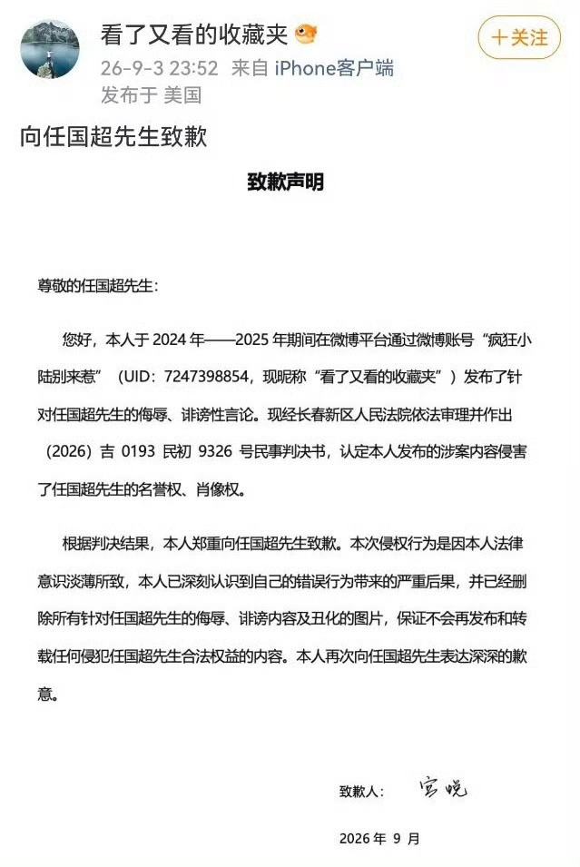 又一个白鹿粉丝被告了，造谣就要付出代价。 ​​​
