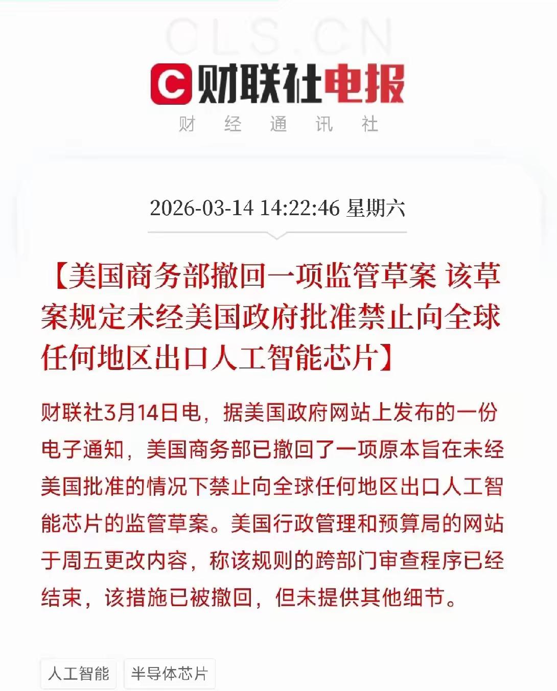 美国撤回了向全球禁售芯片的草案！

道理很简单，全球芯片使用不是一个英伟达可以覆
