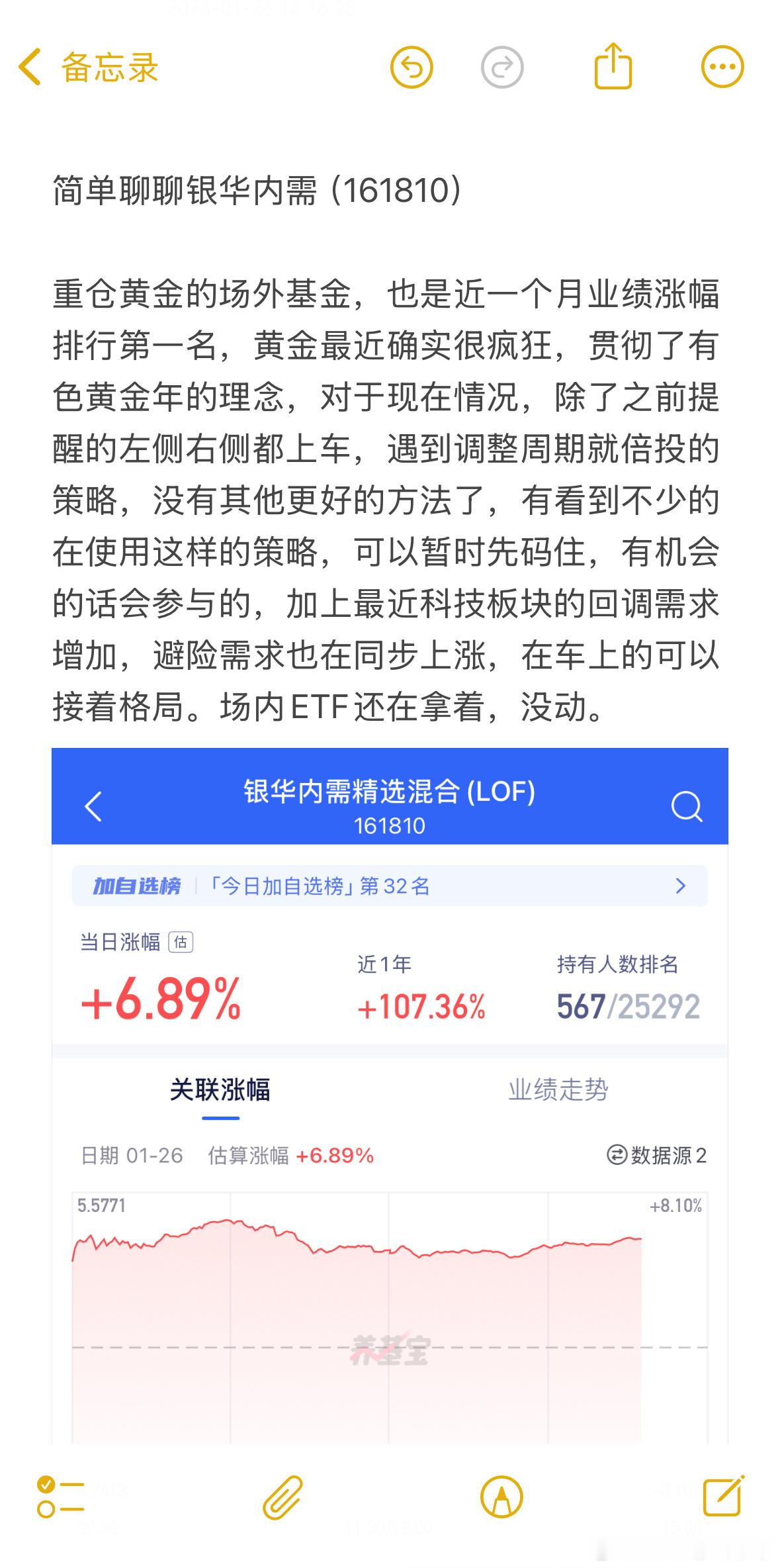 简单聊聊（161810）银华内需，看完点点。财经