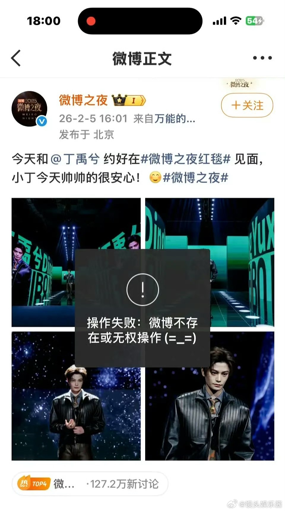 微博之夜怎么把官宣丁禹兮的wb删掉了 