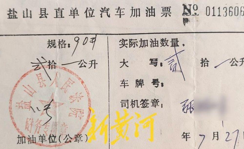 4月11日，据澎湃新闻报道，河北沧州盐山某加油站的张帅（化名）称，2004年7月