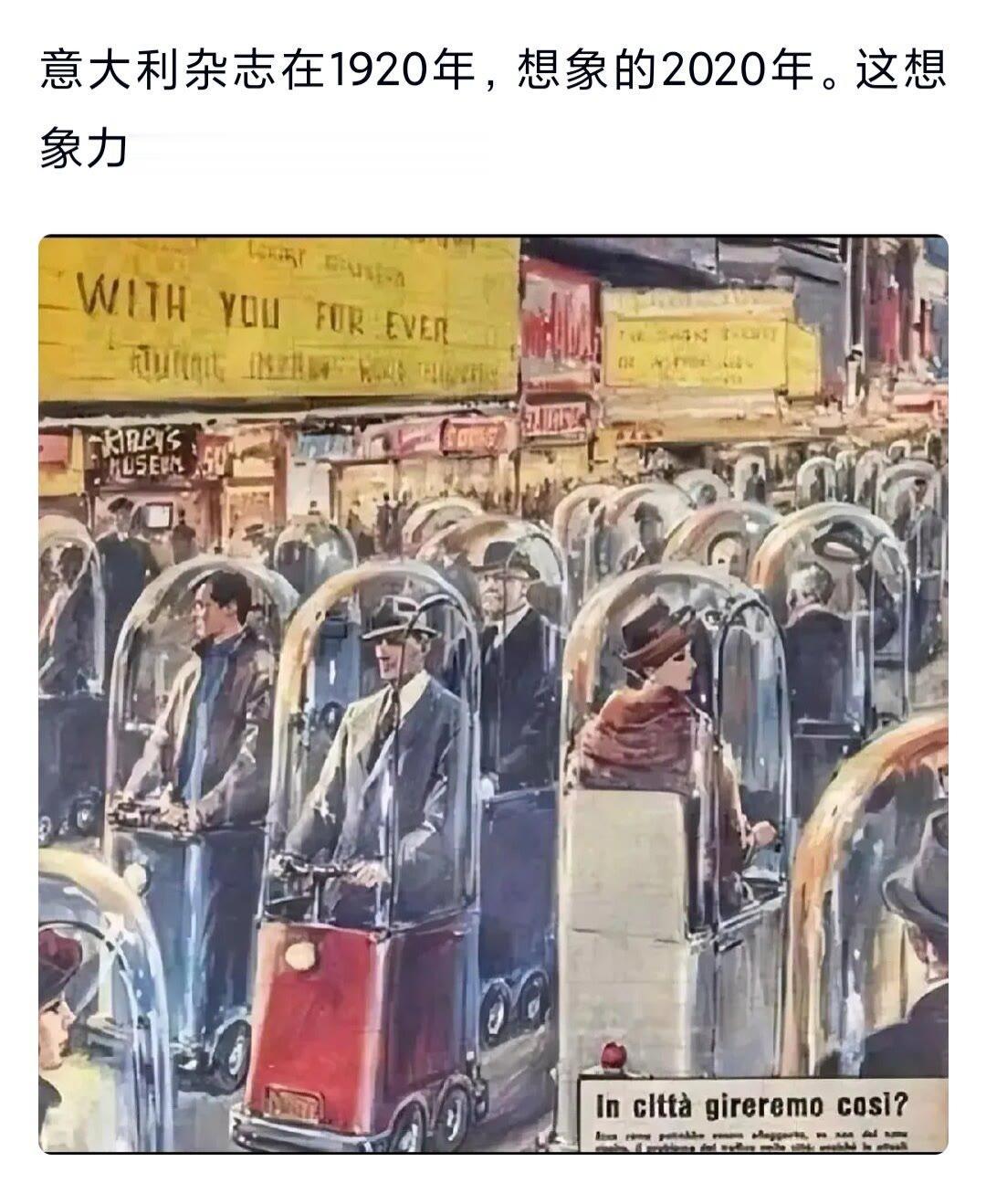 来自1920年的想象力