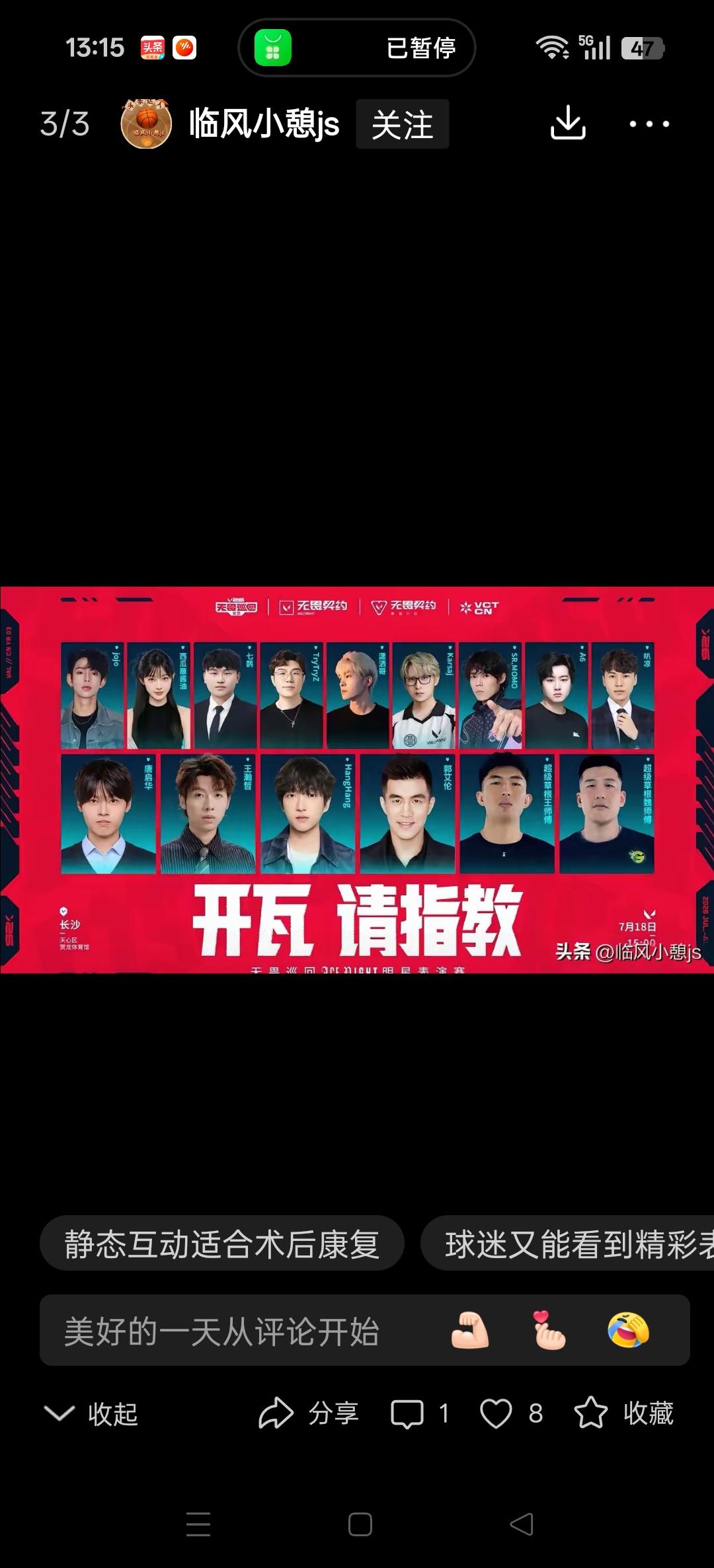 7月18日下午3点，郭艾伦跨界参与《无畏契约》明星娱乐表演赛！[赞][赞][比心