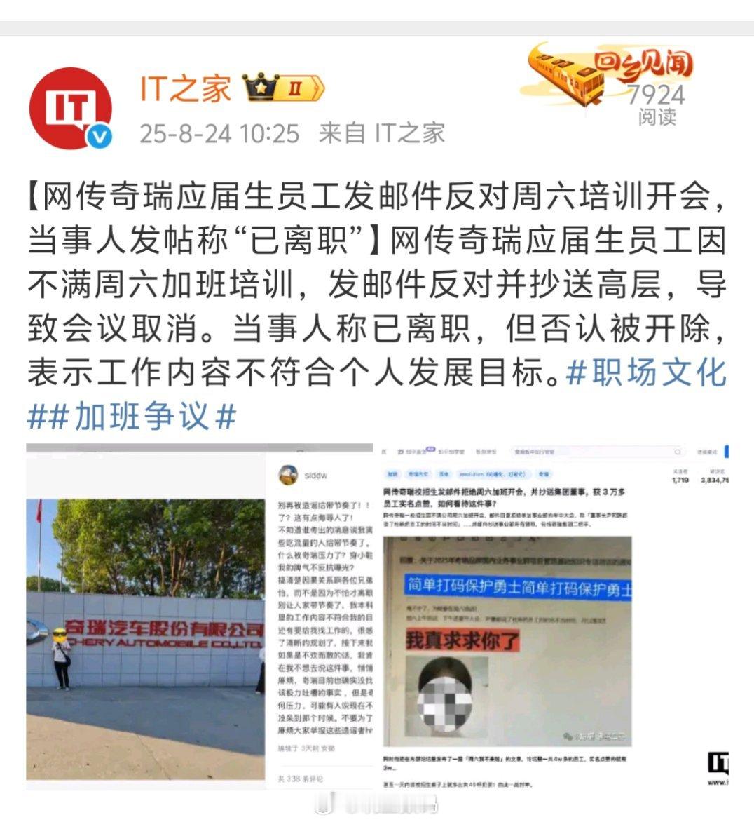 网传奇瑞应届生员工发邮件反对周六培训开会，现在已离职。年轻人就是好，年轻气盛，支