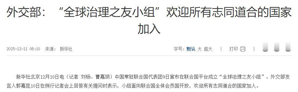 2025年12月9日，纽约联合国总部大厅，43个国家代表却罕见地肩并肩站在同一面