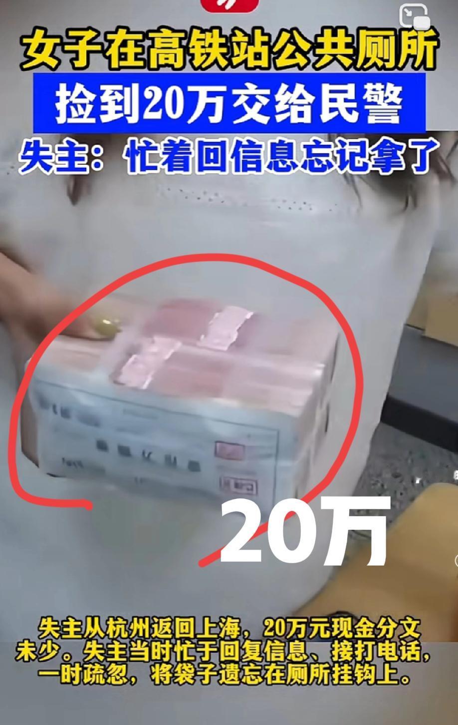 有钱就是任性！”
在上海虹桥站，一位女子上厕所时，发现隔间挂钩上挂着个袋子，打开
