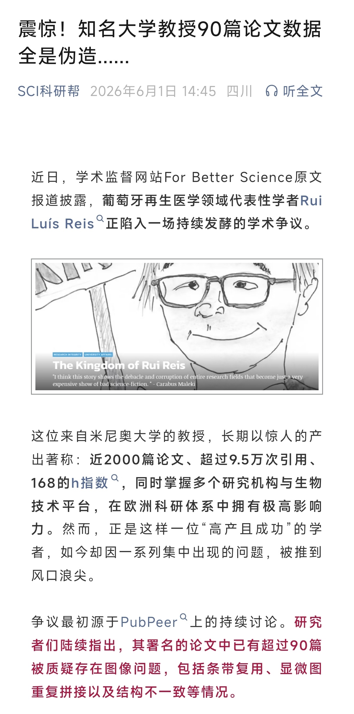 葡萄牙这个教授有点水平啊