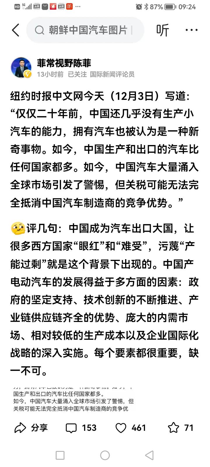 新能源汽车的成功，有力证明了中国模式“有为政府+有效市场”在后发赶超弯道超车和换