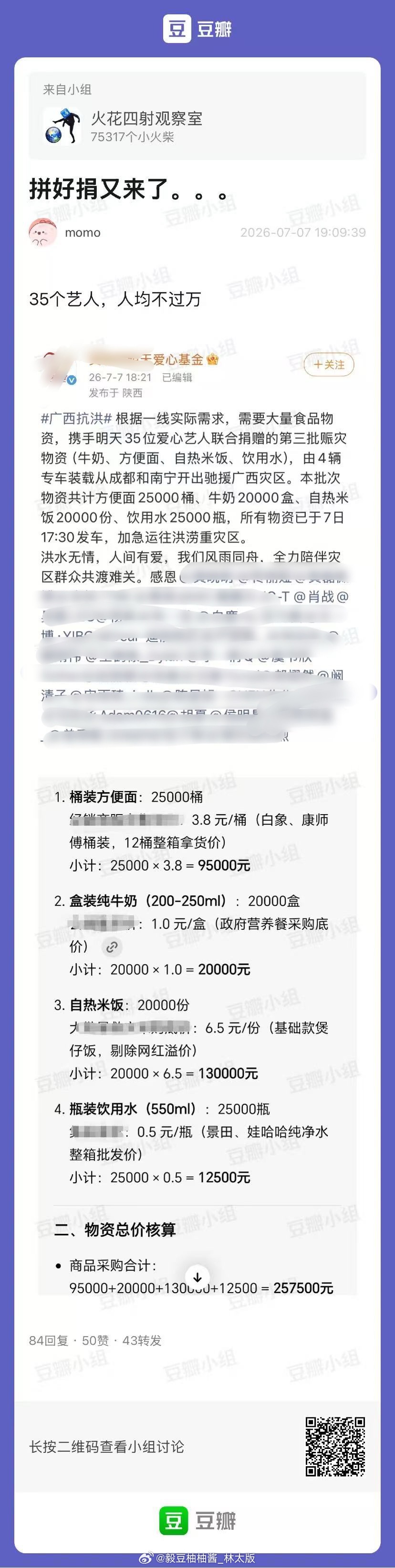 妈耶~！粉随正主正能量满满~成毅粉丝在腾讯公益单平台自发捐款已42万！比那些35