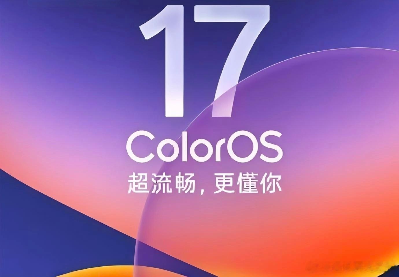 OPPO开发者大会2026    9月热闹，新产品、新系统、新技术频发。今年OD