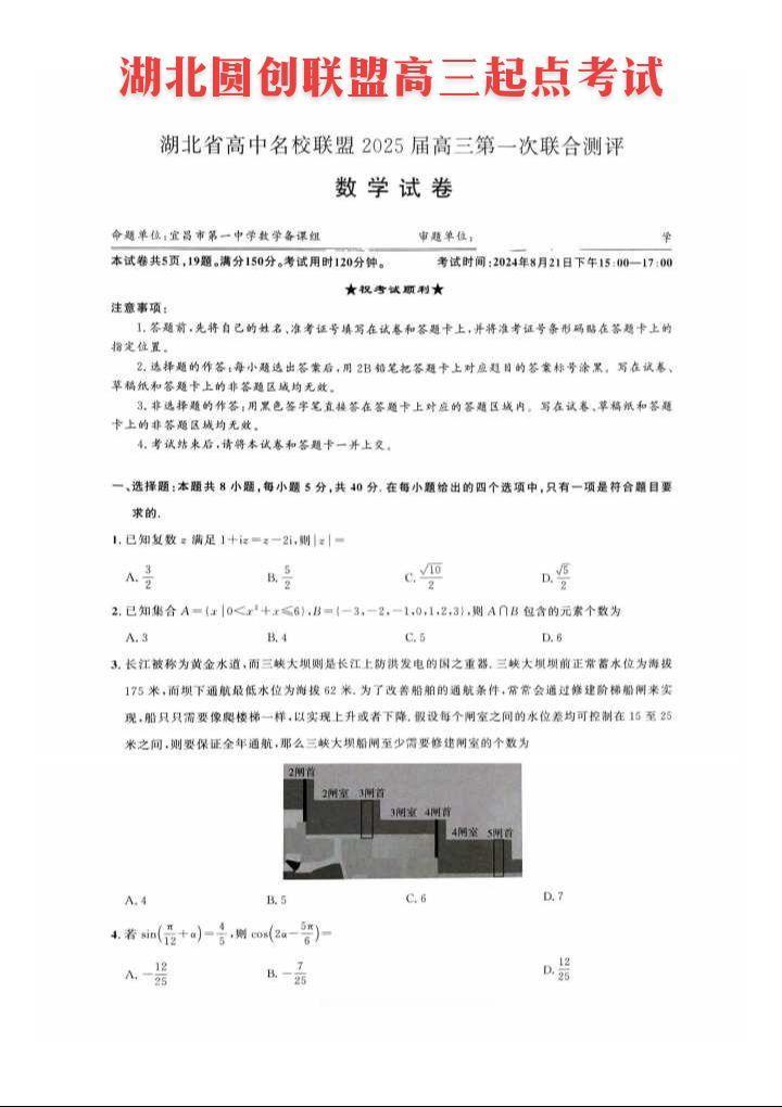 5点刚结束的湖北圆创联盟2025届高三第一次大联考试题！圆创试题，历来...