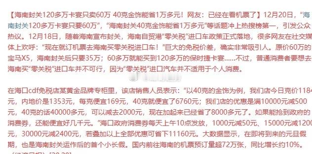 周末消息面，海南封关免税消息刷屏，周五海南板块大涨5.19%，全A地区行业板块第
