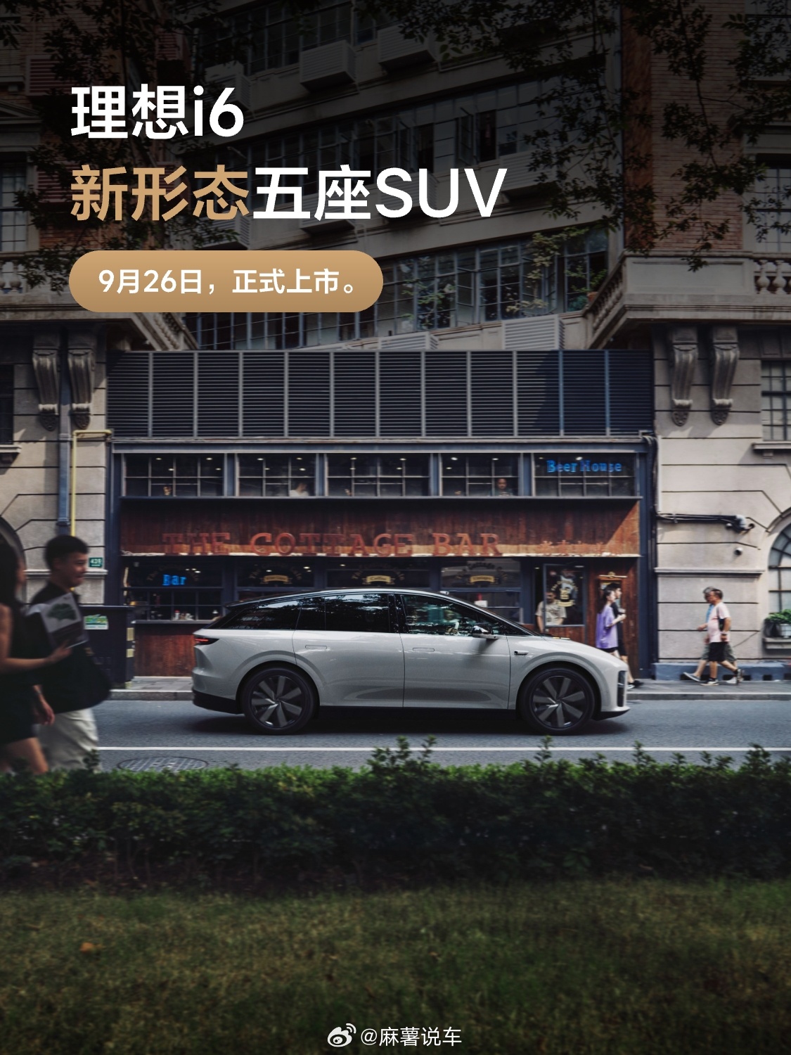 理想i6定档9月26日发布，新形态五座SUV来了！理想i6一体式鲨鱼形态搭配上下