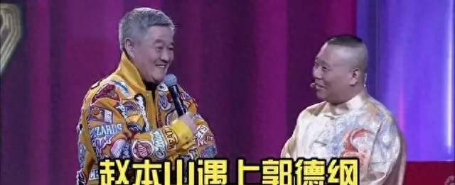 赵本山一语道破郭德纲：你的谦虚，永远带着不谦虚的味道