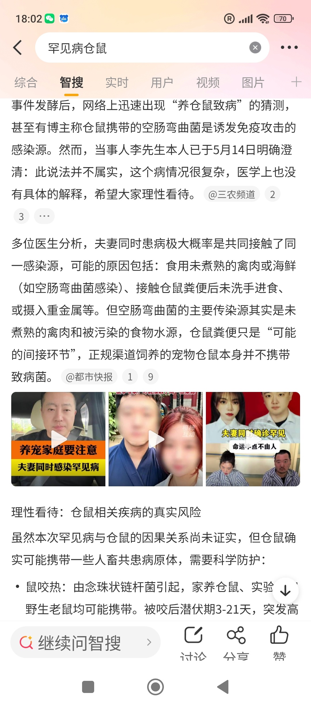 90后新婚夫妻同患罕见病双双瘫痪夫妻疑因仓鼠共染全球罕见脑炎刷到这对夫妻新闻很久