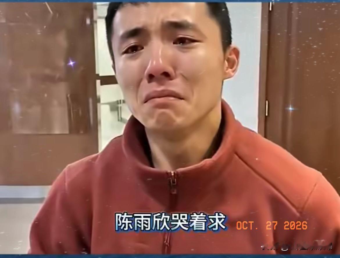 陈宇昕哭了，
不是因为被莫斯科大学开除，
也不是因为悔恨自己做过的事情，而是一种