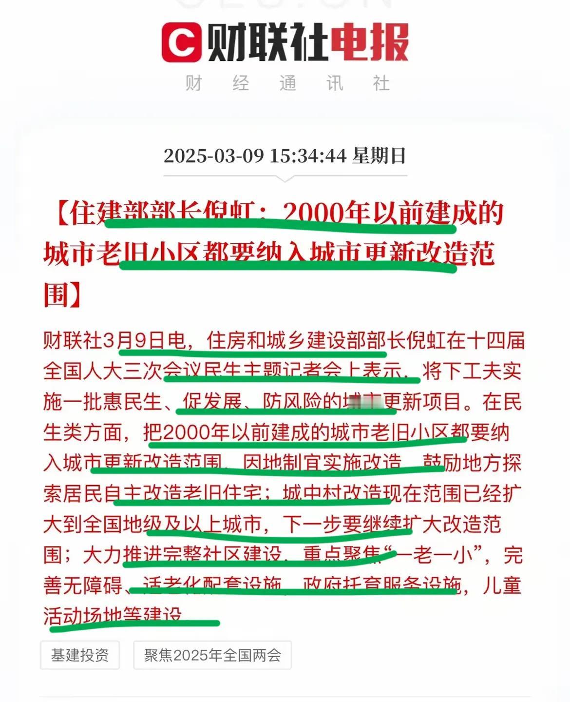 房地产大更新就要来了！！
这可是一项巨大的工程…
住建部部长发声了，这可是关于房