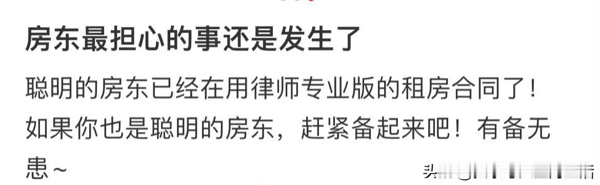 房东最担心的事还是发生了 ​#理想家生活#