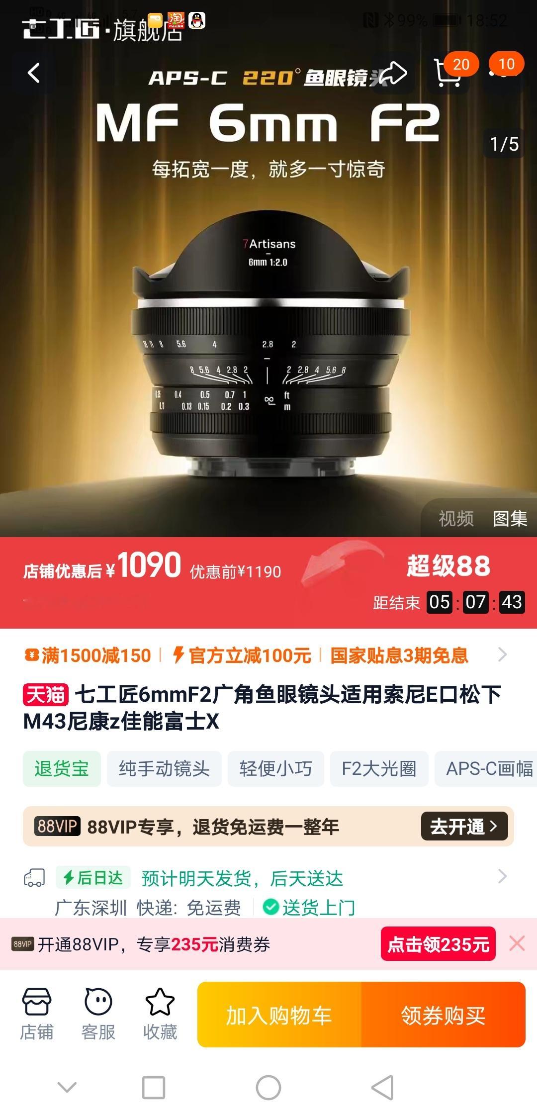 七工匠6mmF2广角鱼眼镜头适用索尼E口松下M43尼康z佳能富士X，M43图片 