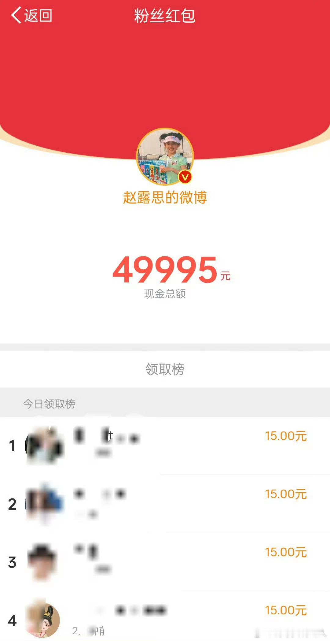今天珠帘玉幕超前点播，俺们赵露思给粉丝发了49995元粉丝红包，好宠[哈哈][哈