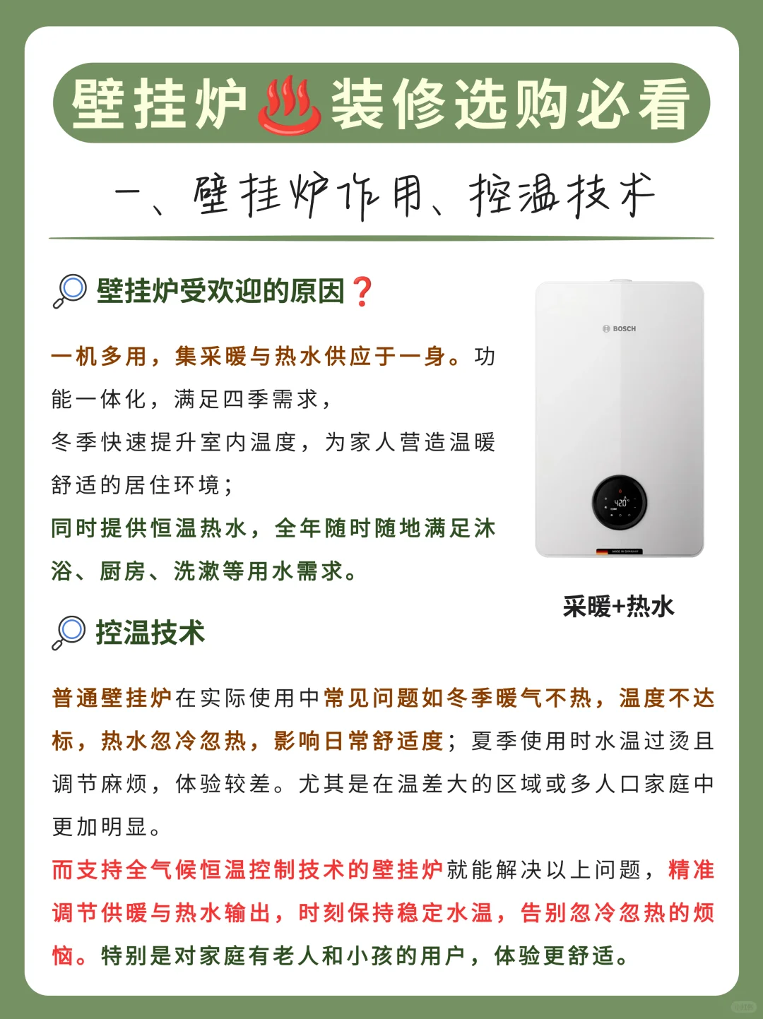 建议收藏｜壁挂炉选购全攻略，暖冬秘籍！